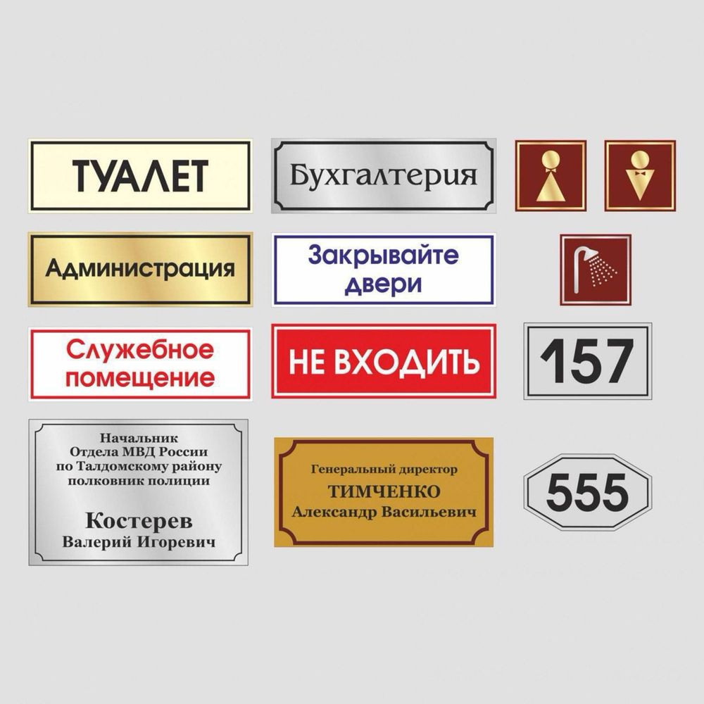 Таблички на стены и двери