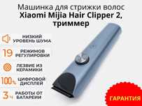 Машинка для стрижки волос Xiaomi Mijia Hair Clipper 2, триммер
