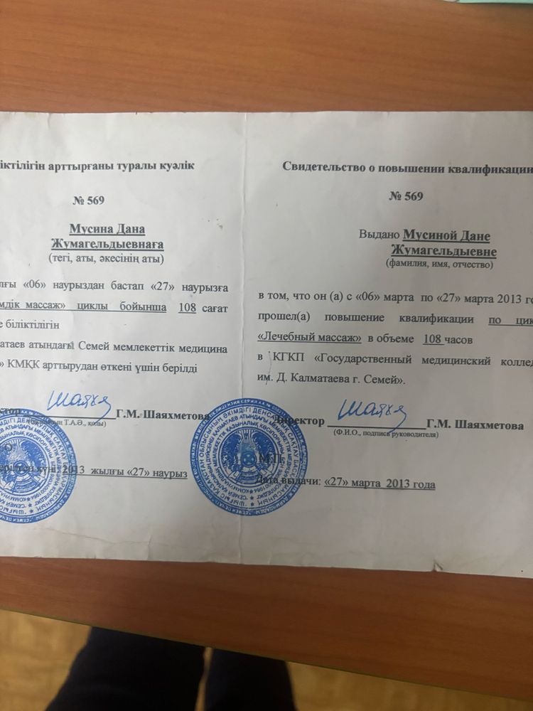 Лечебный Массаж