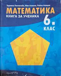 Сборници по математика 5, 6 и 7 клас