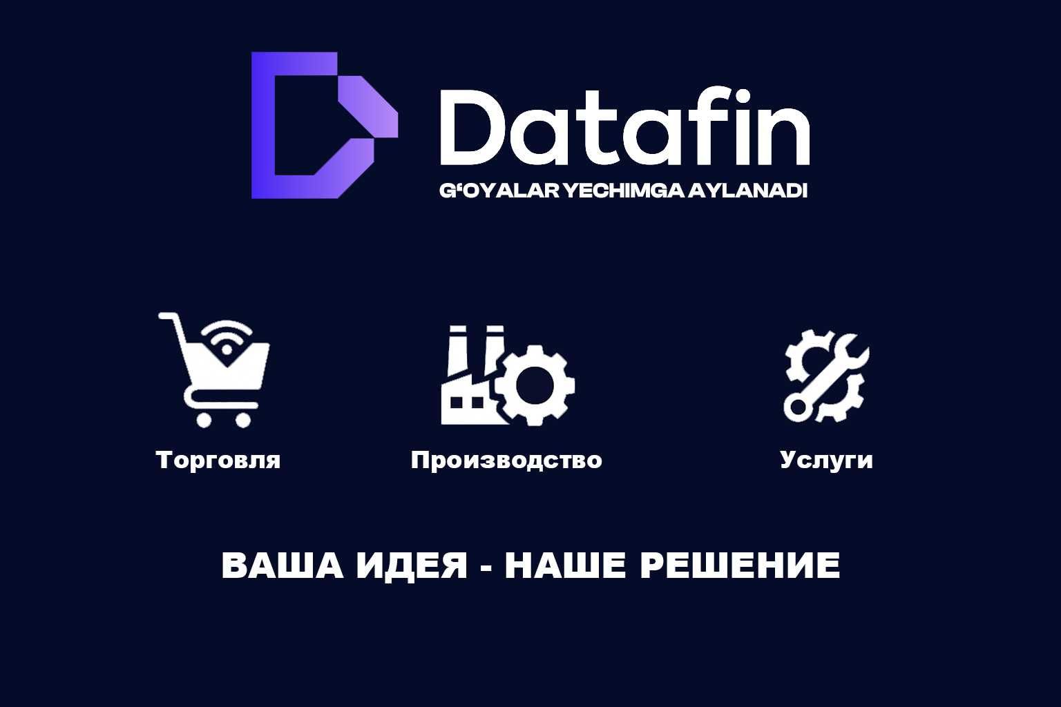 Савдо, Ишлаб чиқариш, Хизмат кўрсатиш жараёнларини автоматлаштирамиз!