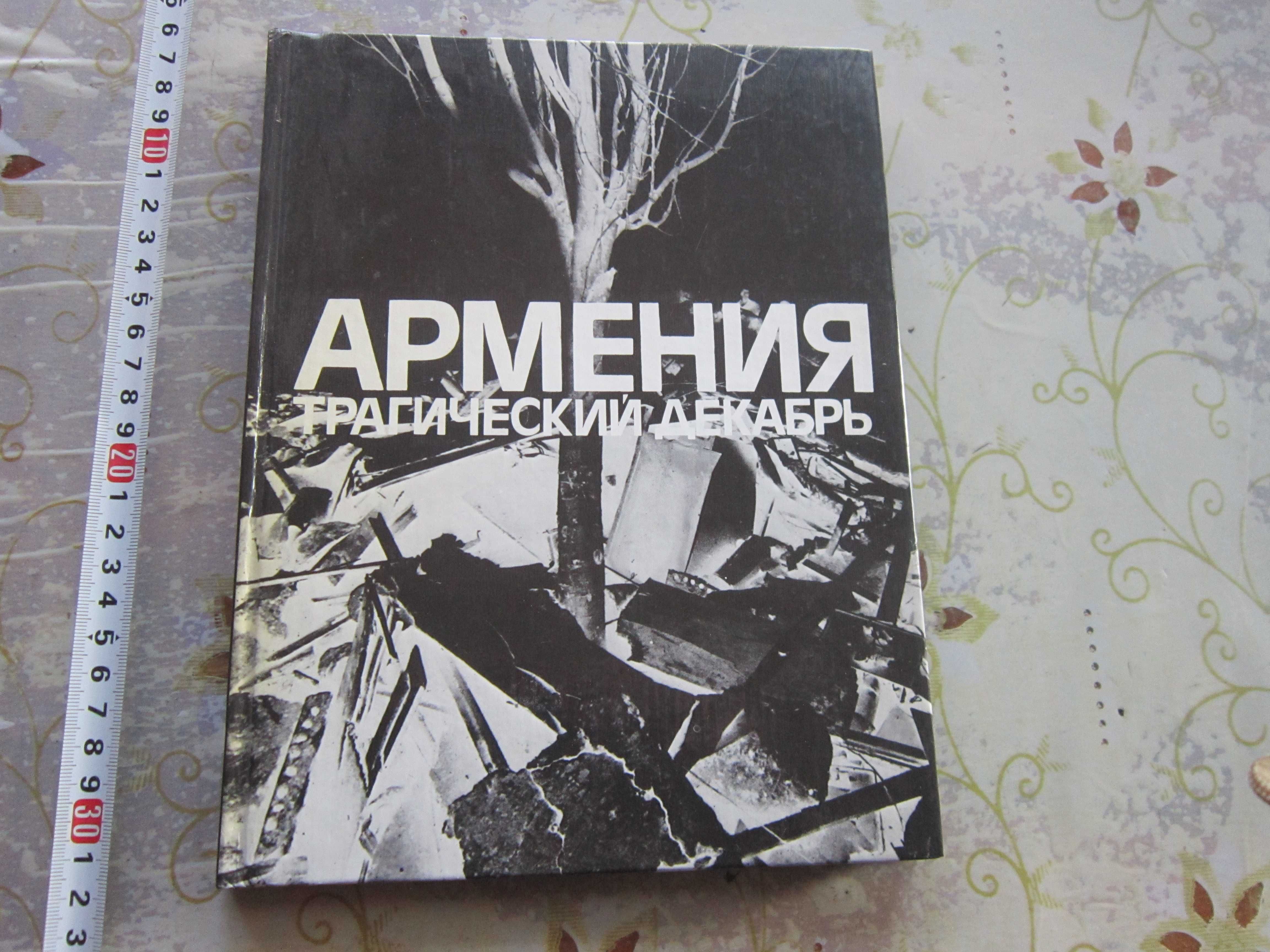 Руска Арменска Книга Археология СССР албум  стара книга стари книги