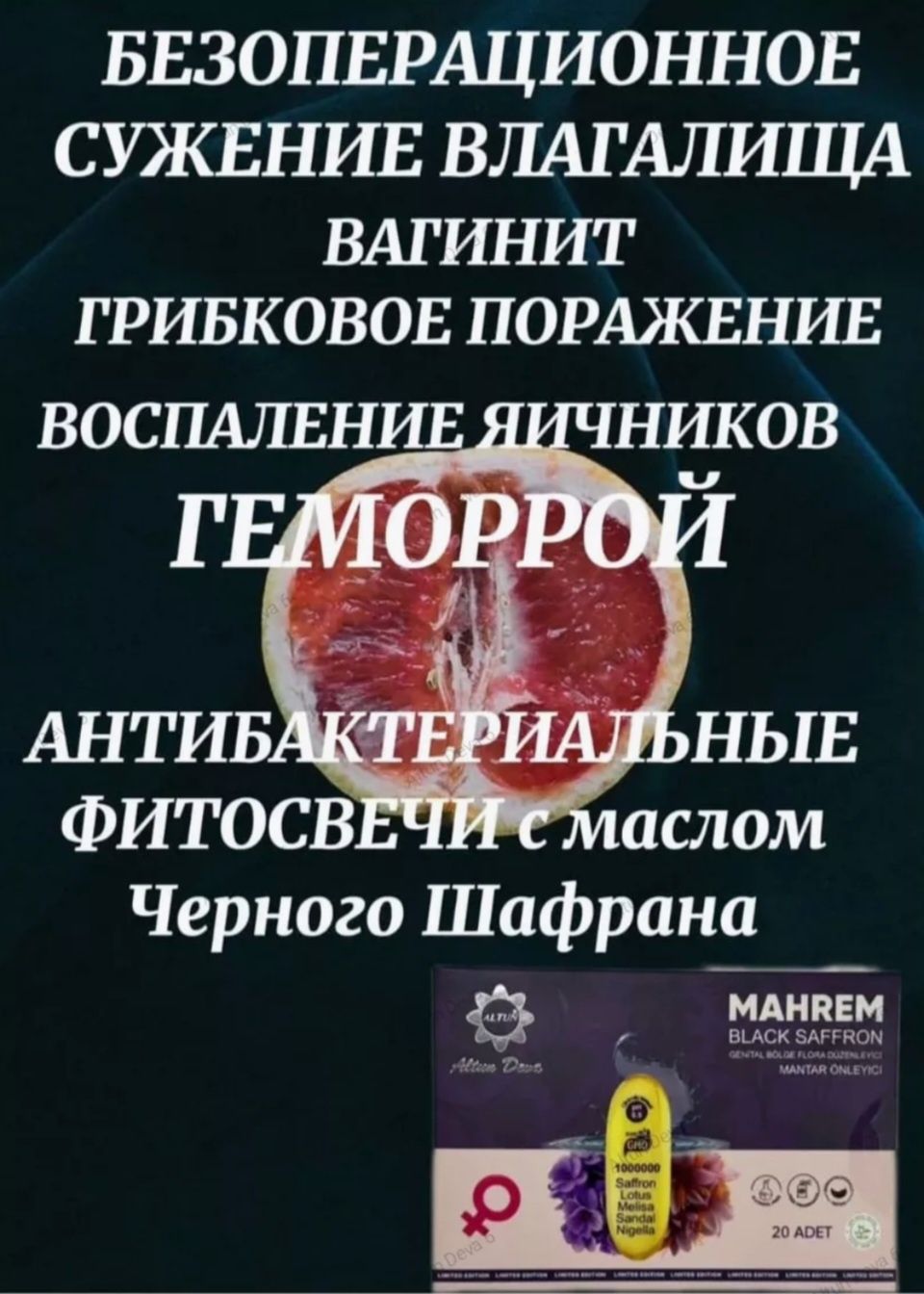 Mahrem/Black Saffron/Шафран/Черный/женские болезни/Premium/Organic