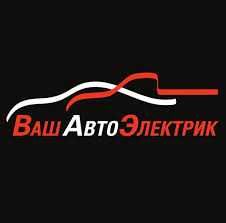 Автоэлектрик. Диагностика авто. Дымогенератор. ВЫЕЗД.