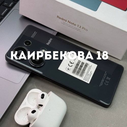 Redmi Note 13 Pro (256gb) | Каирбекова 18