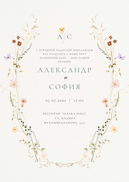 Приглашение на свадьбу