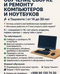Обучение по сборке и ремонту компьютеров, ноутбуков