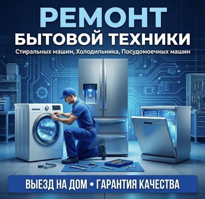 Ремонт и установка стиральных посудомоечных машин!!!