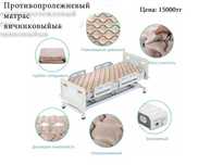 Противопролежневый матрасы