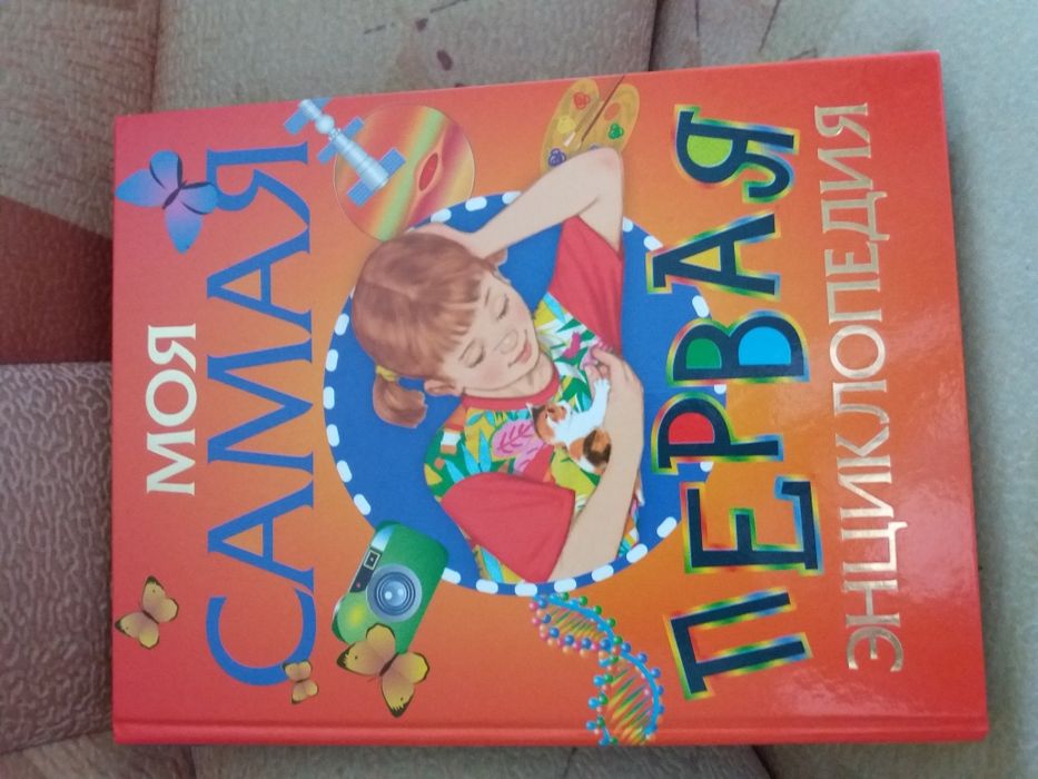 Энциклопедия