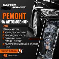 Автосервиз Master Service Варна