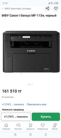 Принтер Canon  i-Sensys  MF -113w