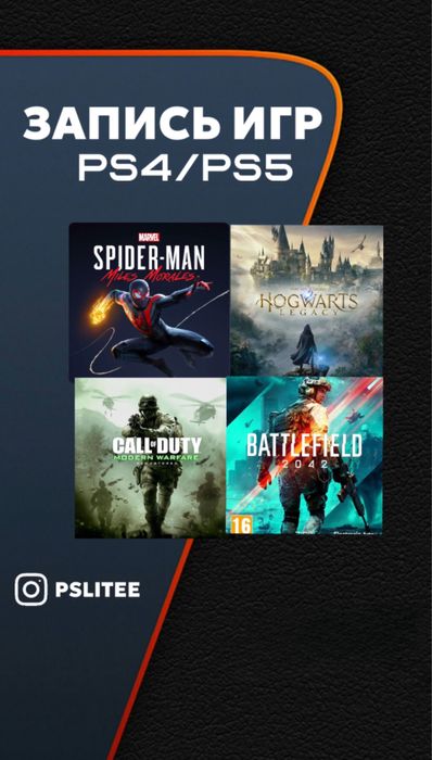 Запись игр на пс4/пс5/установка игр ps4/ps5