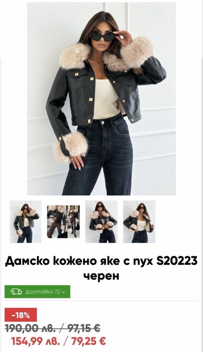 Дамско кожено яке с пух и топла подплата