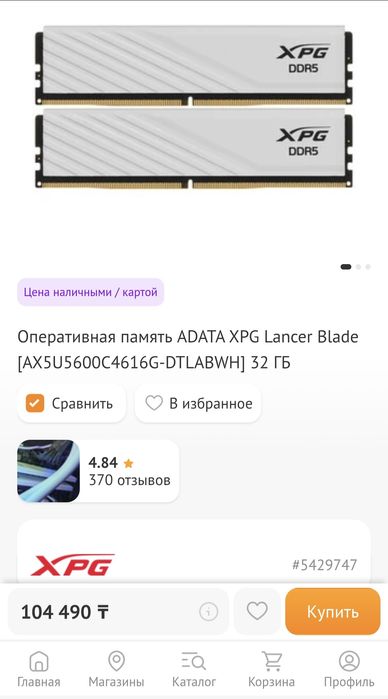 Продам оперативную память Adata Lancer Blade ddr5 на 32 гб