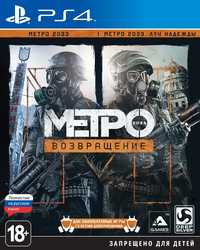 Metro redux ps4 rus