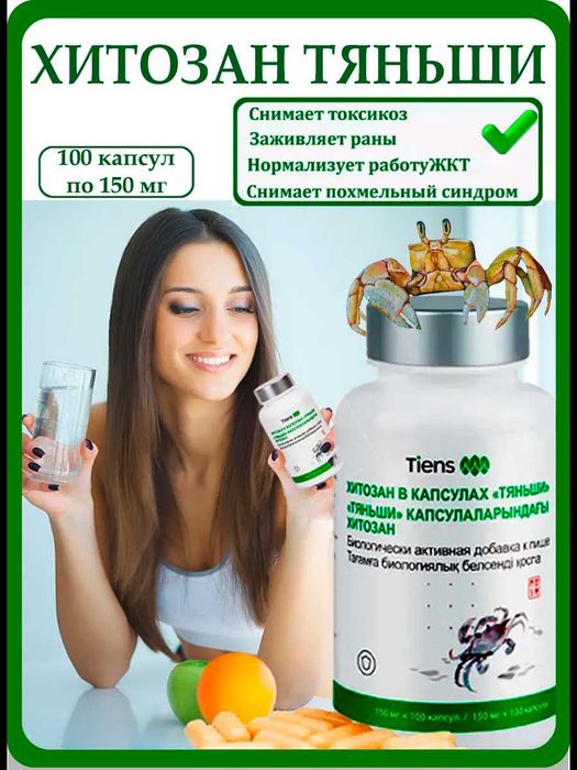 Продам Хитозан со скидкой