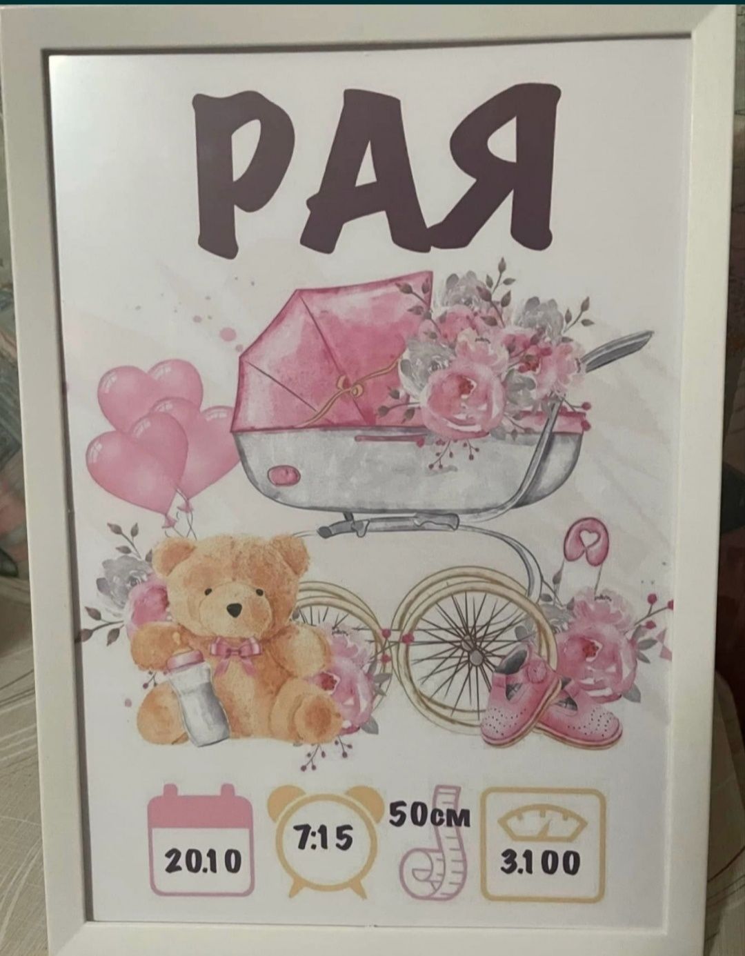 Бебешка визитка с рамка