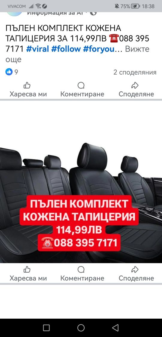 Кожена тапицерия