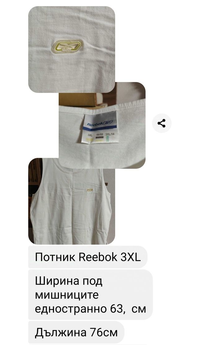 Потник Adidas, Reebok