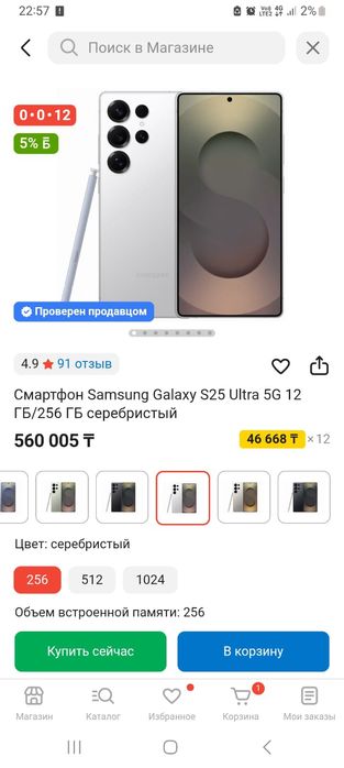 Здравствуйте продам  новый запечатоный самсунг S25ультра 256 гб ориги