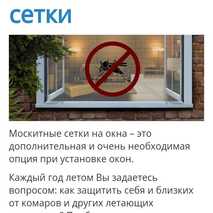 Москитные сетки,Пластиковые изделия ,