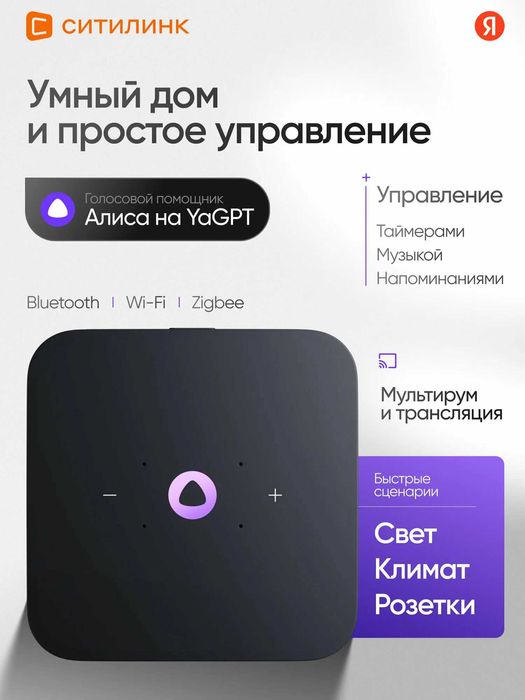 ПРОДАМ Яндекс Станция Миди с Алисой (24Вт) Белый цвет