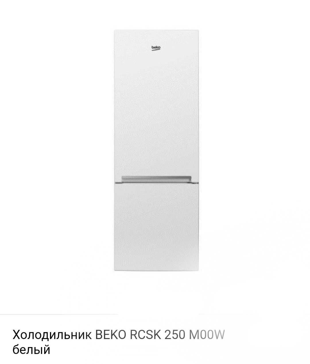 холодильник BEKO