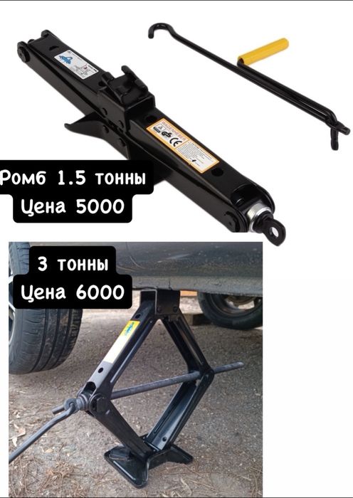 Самая низкая цена!  Высокое качество! Домкрат Ромб на 1,5 тонны.