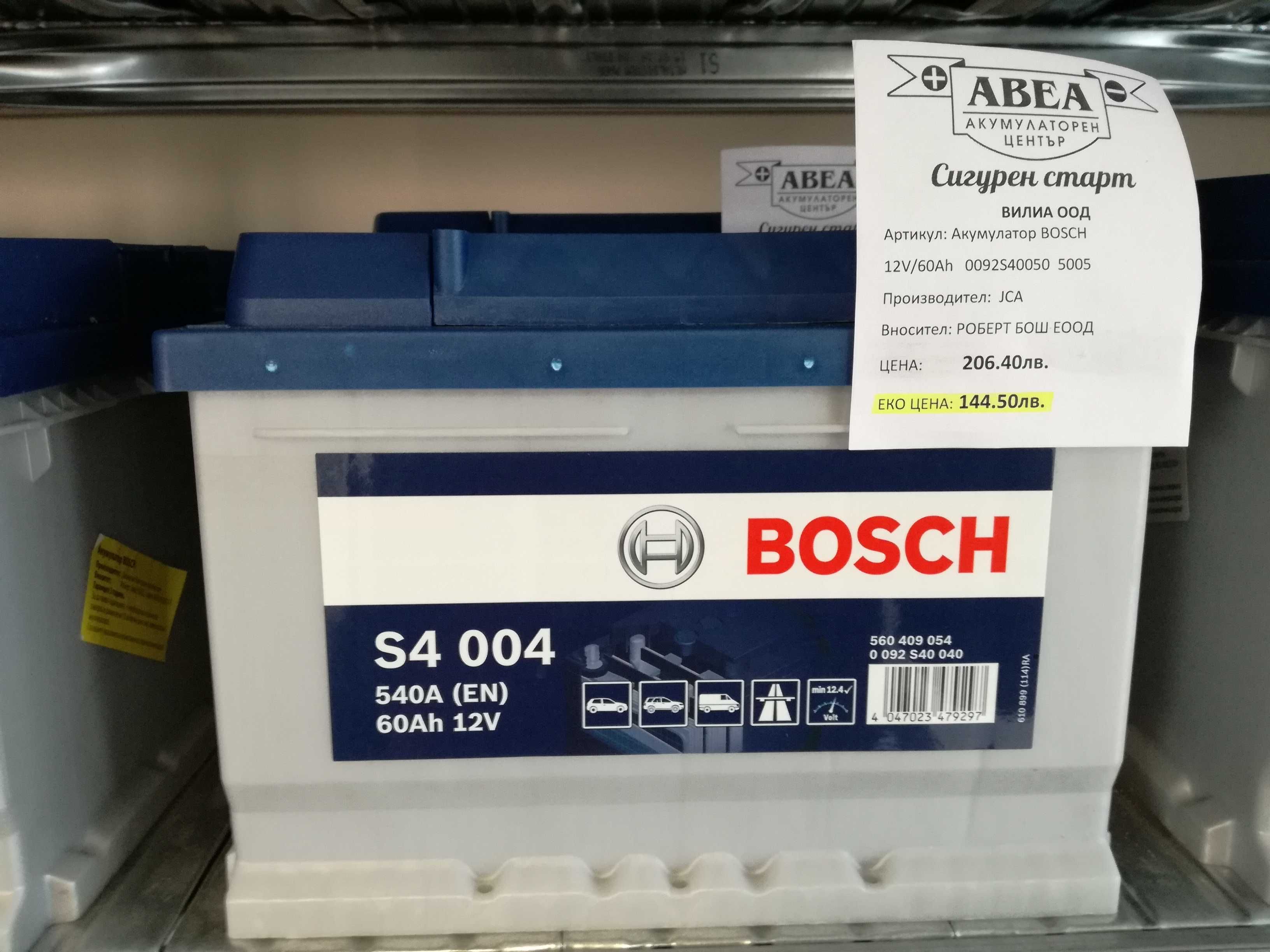 продавам изтощен акумулатор BOSCH S4 004 540 A  60 Ah 12 V