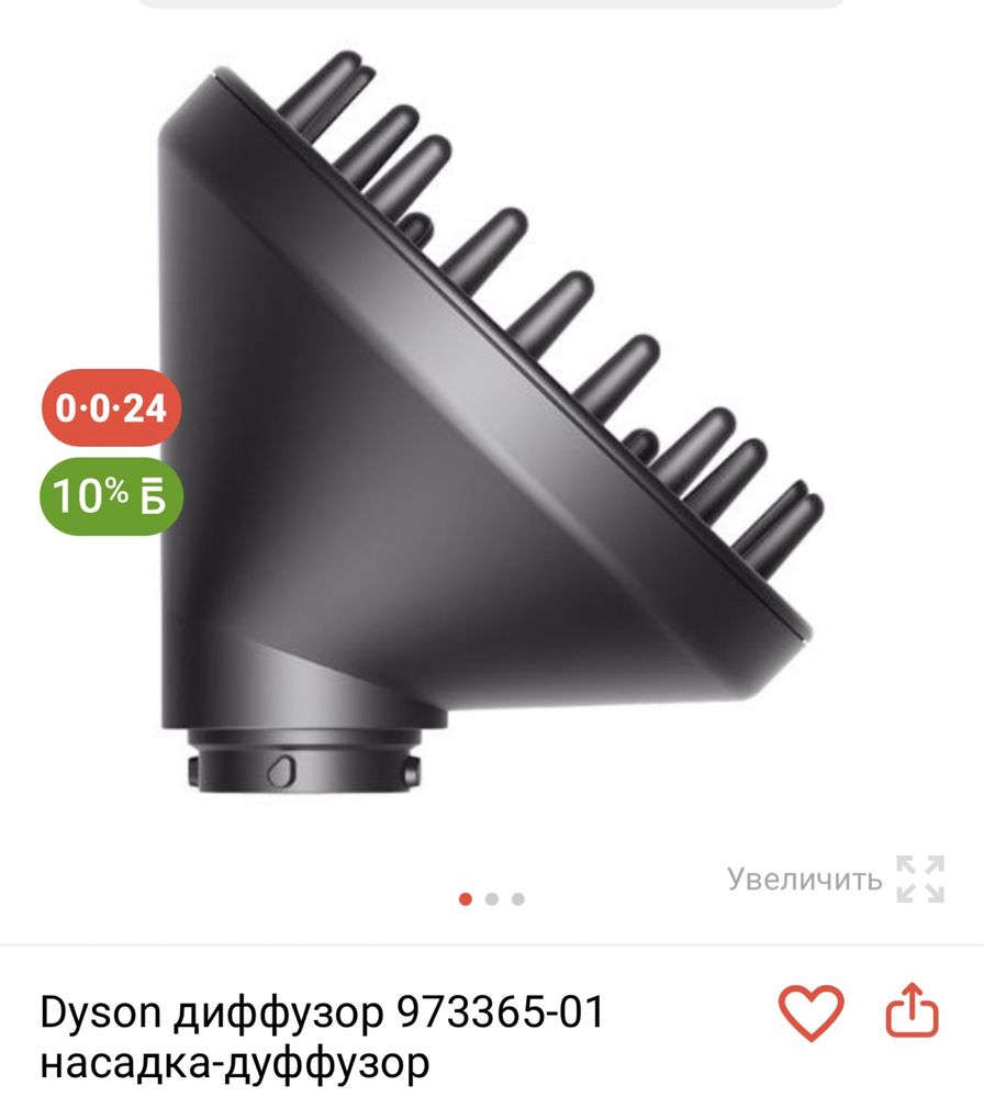 Продам Dyson Насадка-гребень , диффуз для стайлера Airwrap серый