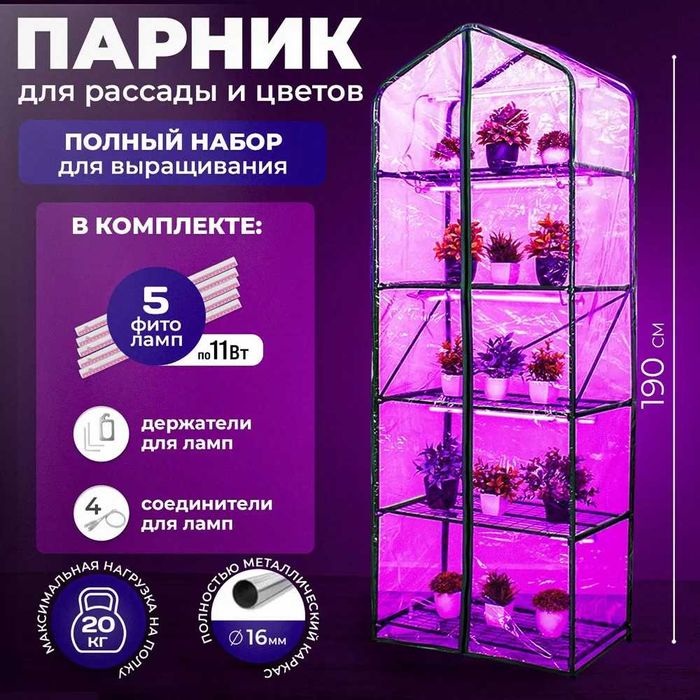 Продам Парник стеллаж для рассады