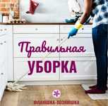 Уборка в квартире доме даче офис. Генеральная уборка квартир