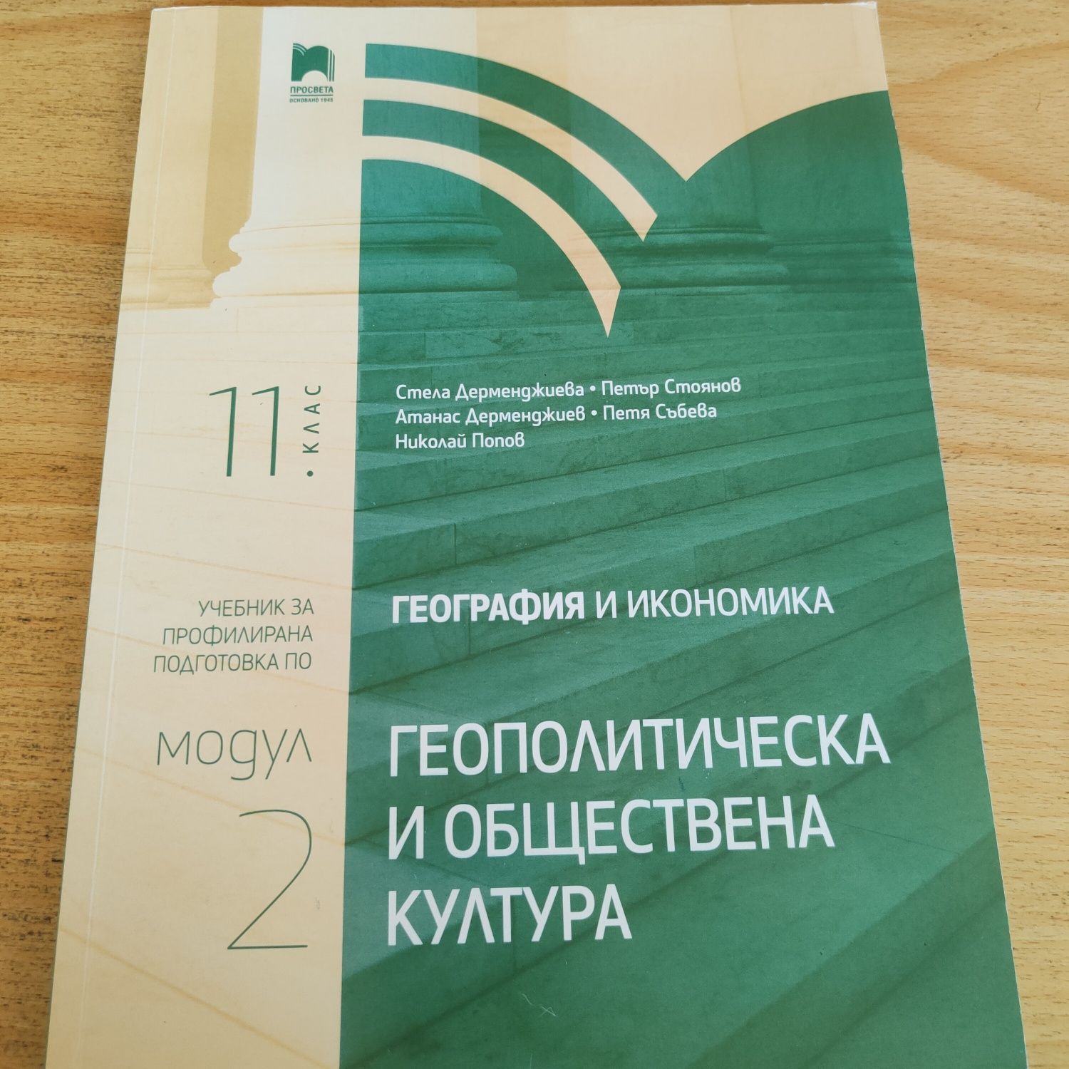 География 11кл Профилирана подготовка модул 2