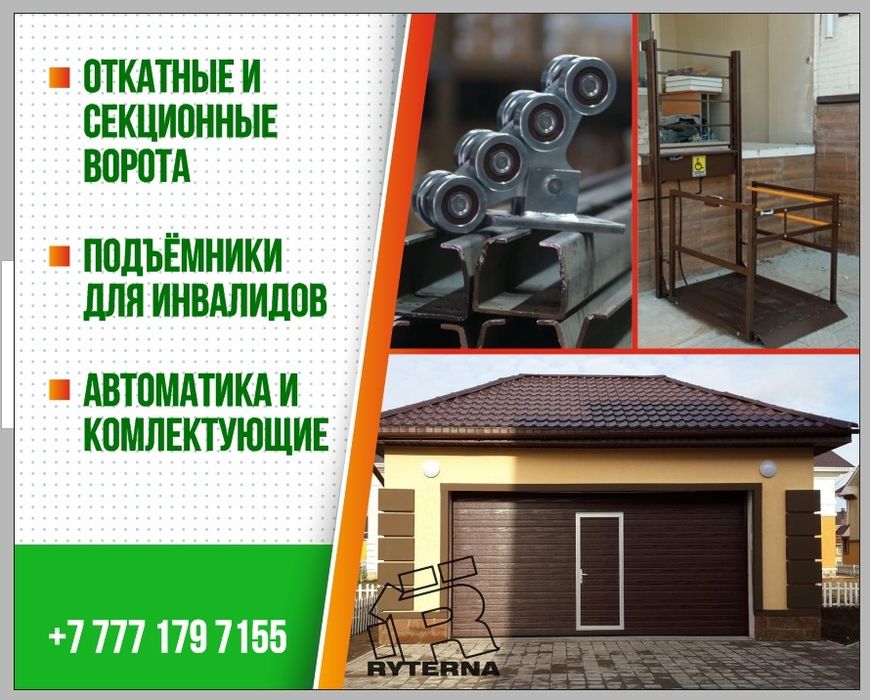 Автоматика для ворот,пульты,ремонт