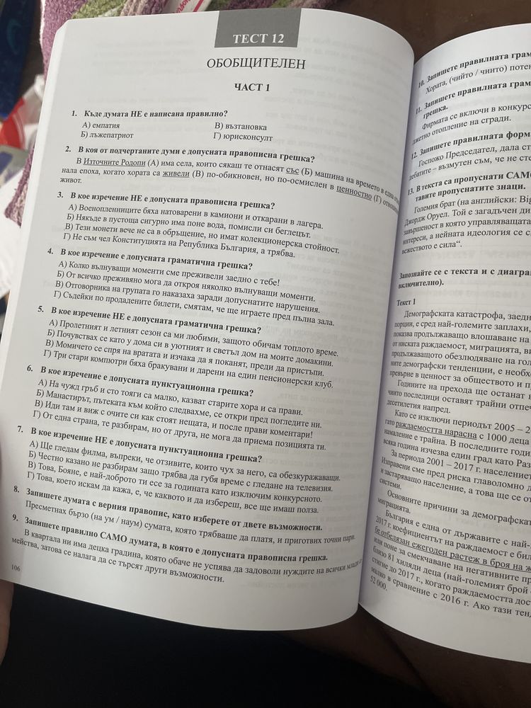Тестове за матура по БЕЛ и литература