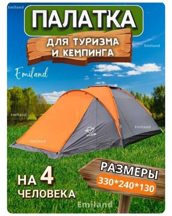Палатка туристическая четырех местная новая
