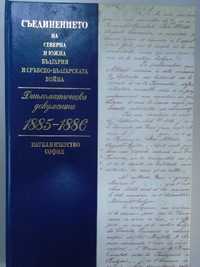 Съединението. Дипломатически документи 1885-1886 г.