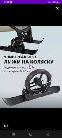 Продам лыжи на коляску(новые), кенгуру(б/у)