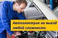 СТО Автоэлектрик на вызов Ремонт электроники автомобиля Алматы