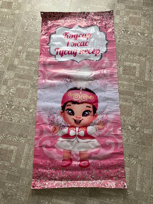 Баннер на годик КӘУСАР