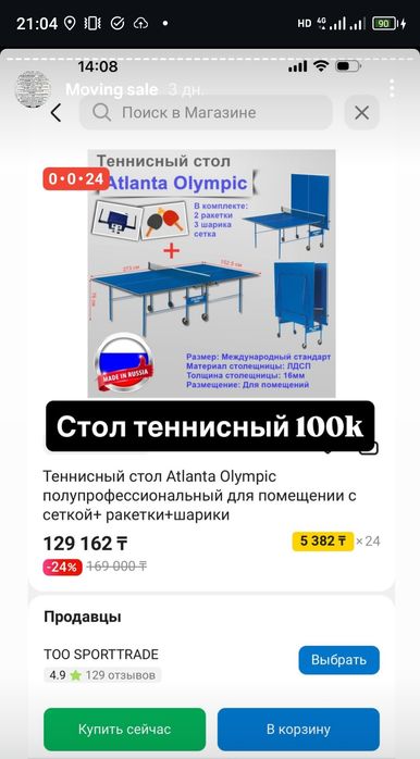Стол теннисный новый