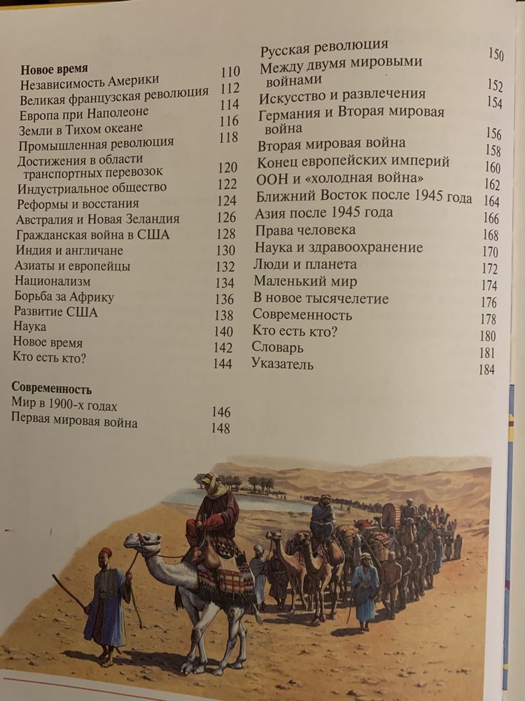Большая энциклопедия истории
