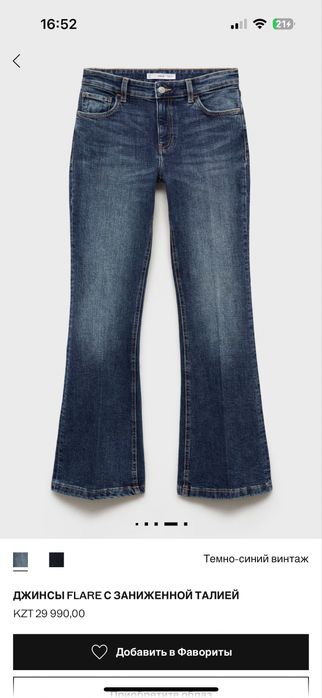 продам 5 джинсовых брюк Mango