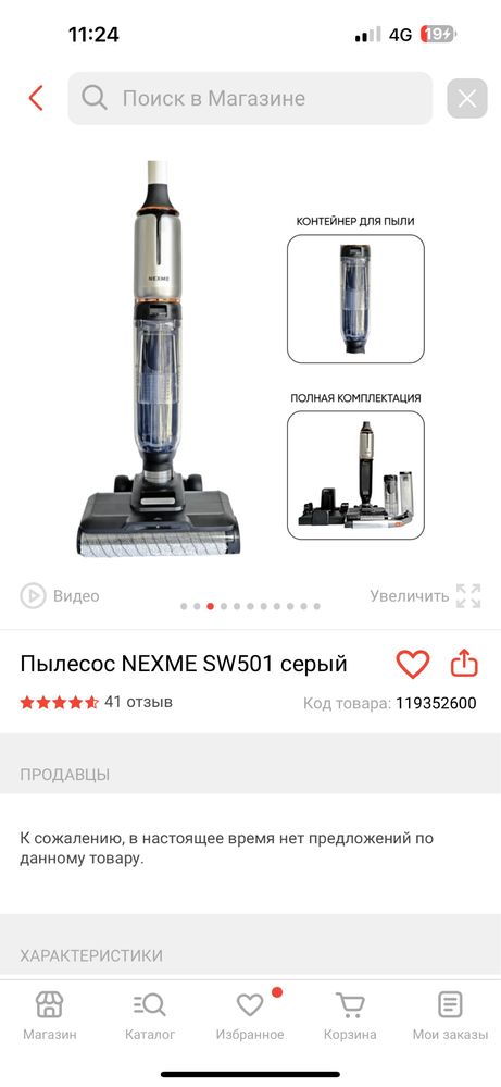 Вертикалыный пылесос NEXME SW501
