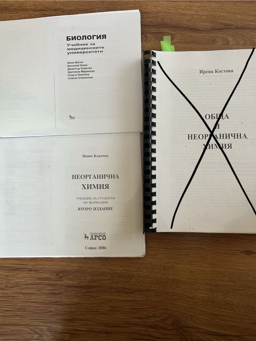 Учебници за първи курс фармация Му София