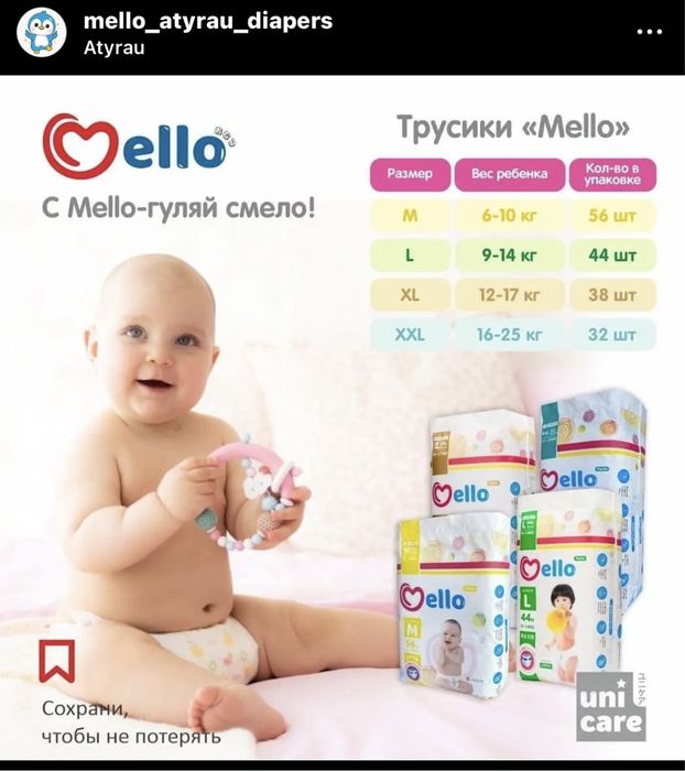 Мелло / Mello - подгузник - трусики всех размеров