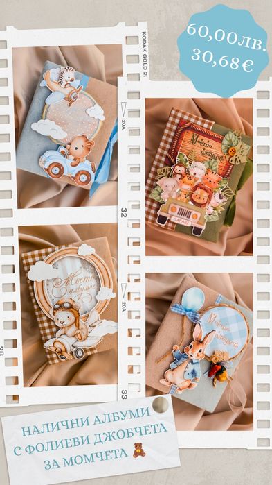 Налични албуми с фолиеви джобчета за момче за 100 снимки с р-р 10/15