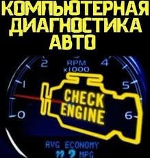 Комплексная Автодиагностика