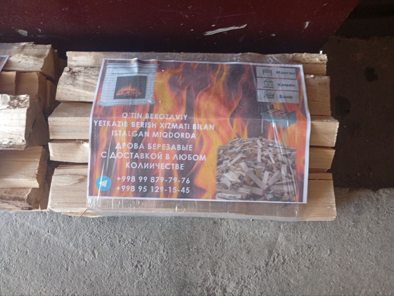 Oʻtin berozya yetkazib berish xizmati bor istalgan miqdorda
